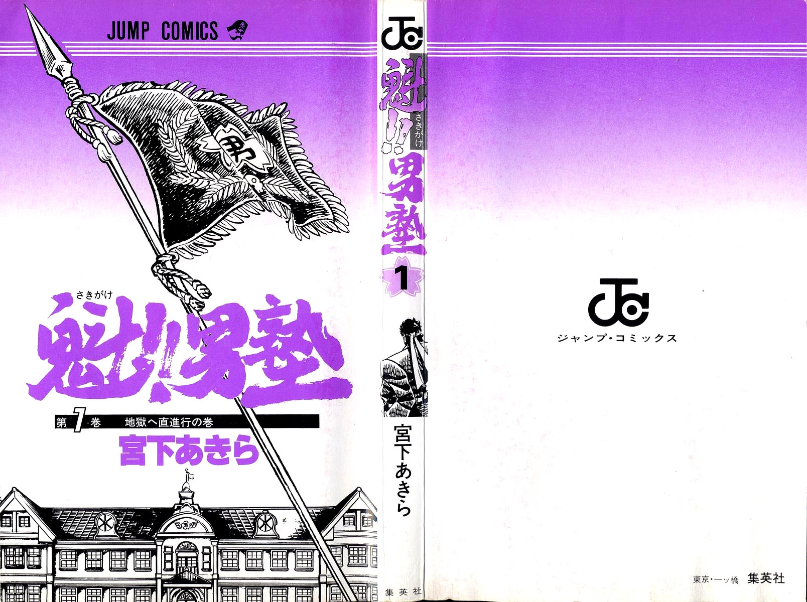 Sakigake!! Otokojuku Chapter 1 page 2 - Chapter 1: Straight Path to Hell