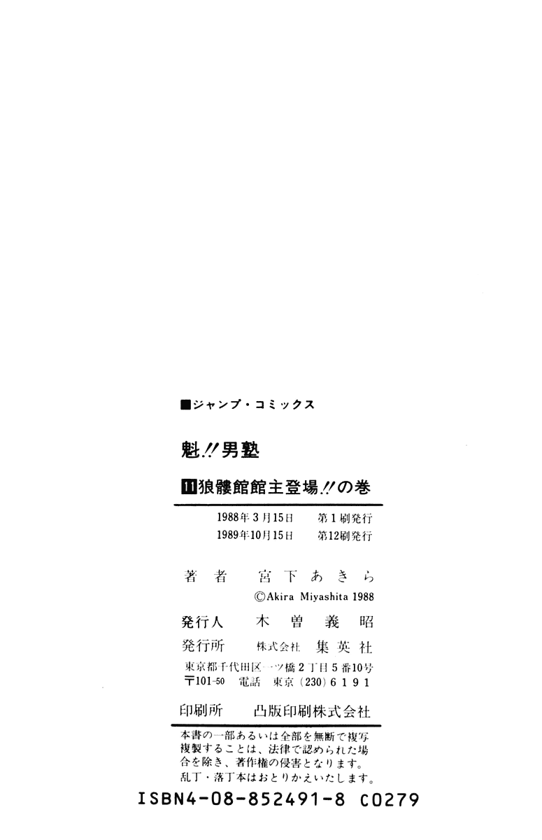 Sakigake!! Otokojuku Chapter 104 page 21 - Chapter 104