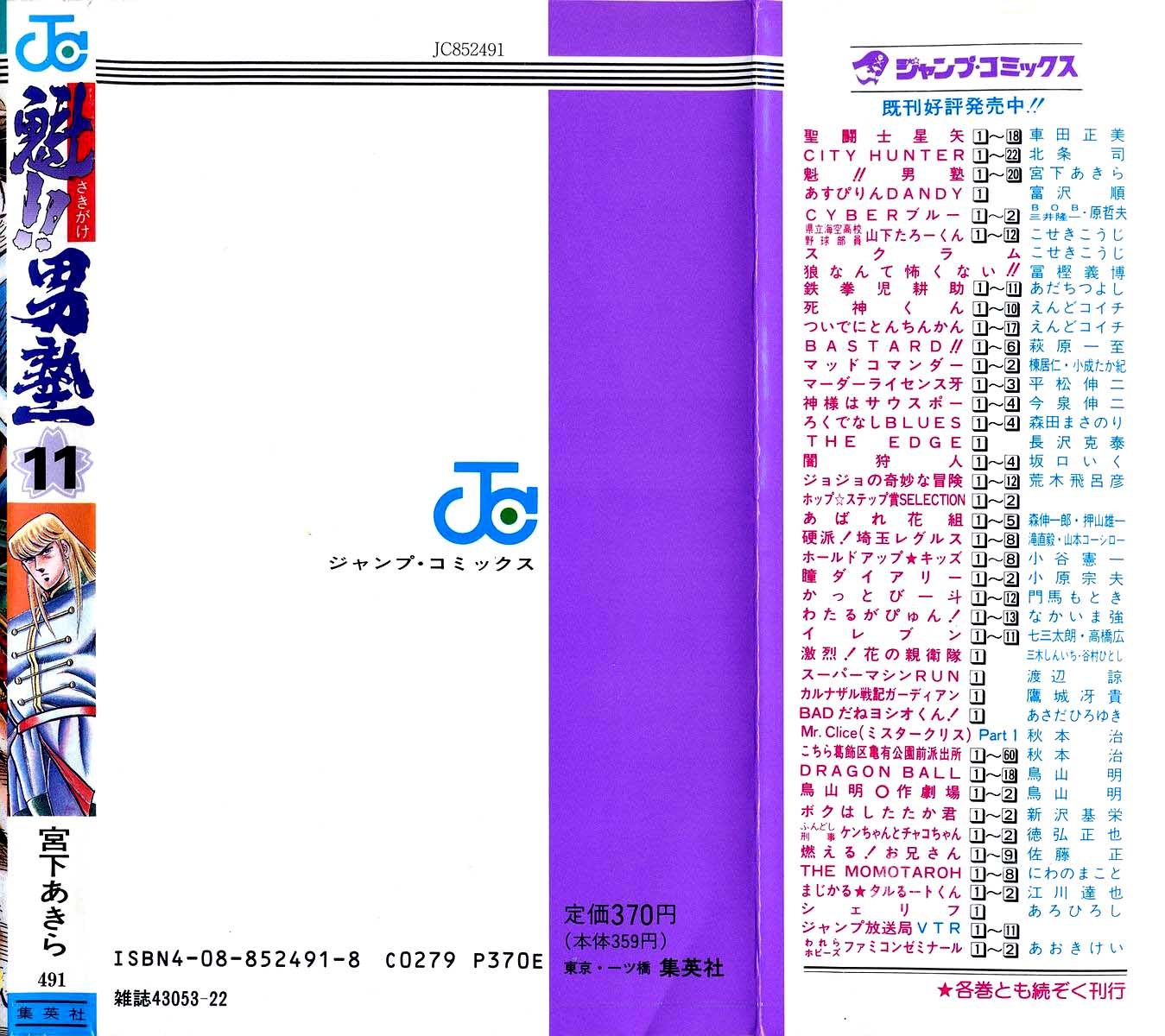 Sakigake!! Otokojuku Chapter 104 page 22 - Chapter 104