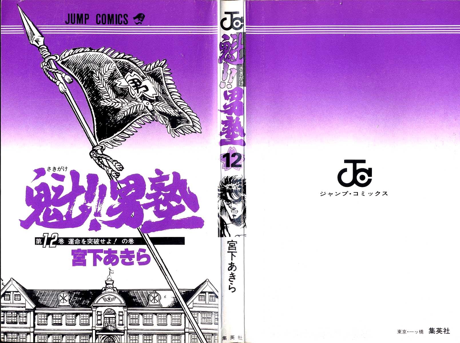 Sakigake!! Otokojuku Chapter 105 page 1 - Chapter 105