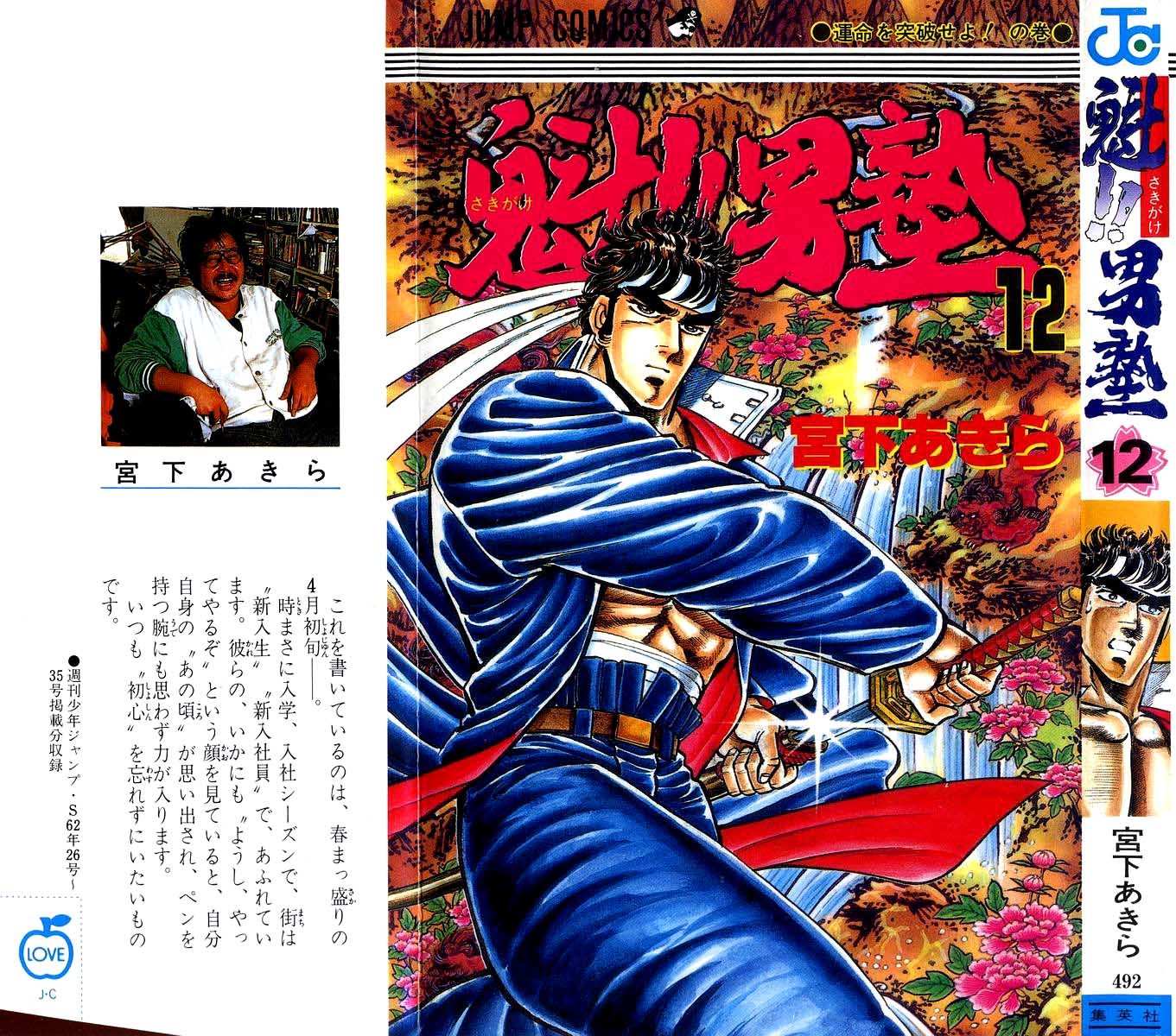 Sakigake!! Otokojuku Chapter 105 page 26 - Chapter 105