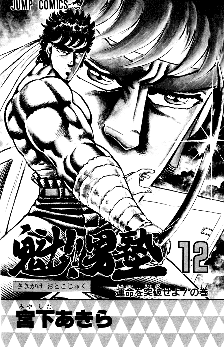 Sakigake!! Otokojuku Chapter 105 page 3 - Chapter 105