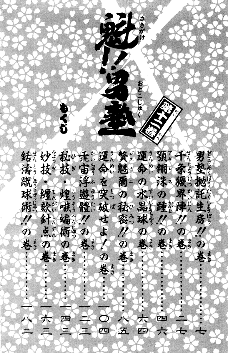 Sakigake!! Otokojuku Chapter 105 page 5 - Chapter 105