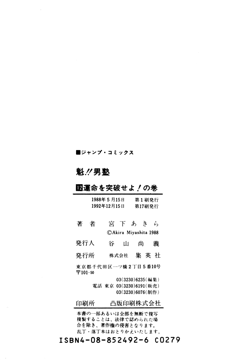 Sakigake!! Otokojuku Chapter 114 page 18 - Chapter 114