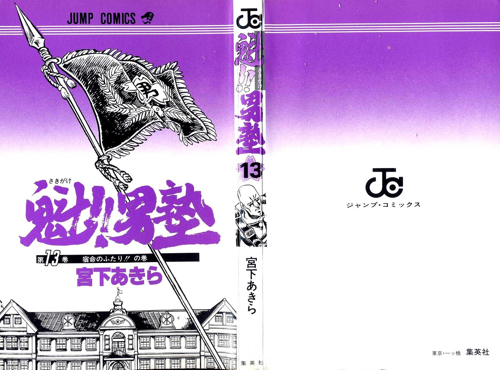 Sakigake!! Otokojuku Chapter 115 page 1 - Chapter 115