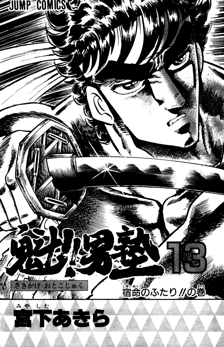 Sakigake!! Otokojuku Chapter 115 page 2 - Chapter 115