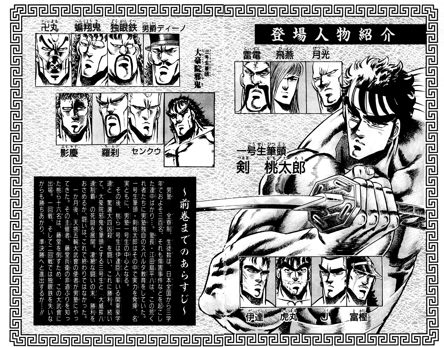 Sakigake!! Otokojuku Chapter 115 page 3 - Chapter 115