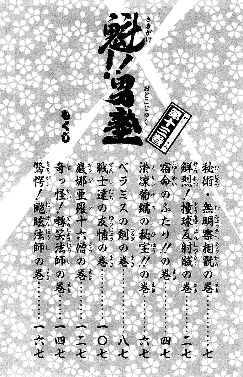 Sakigake!! Otokojuku Chapter 115 page 4 - Chapter 115