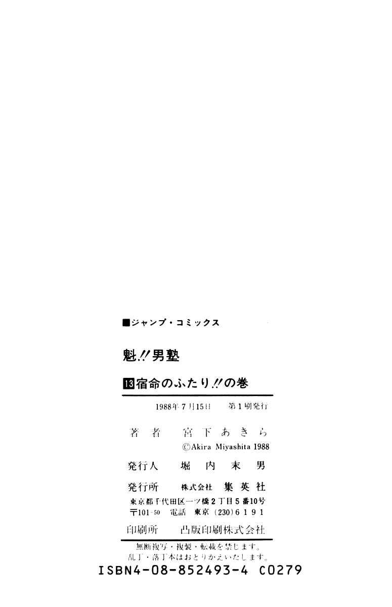 Sakigake!! Otokojuku Chapter 123 page 19 - Chapter 123