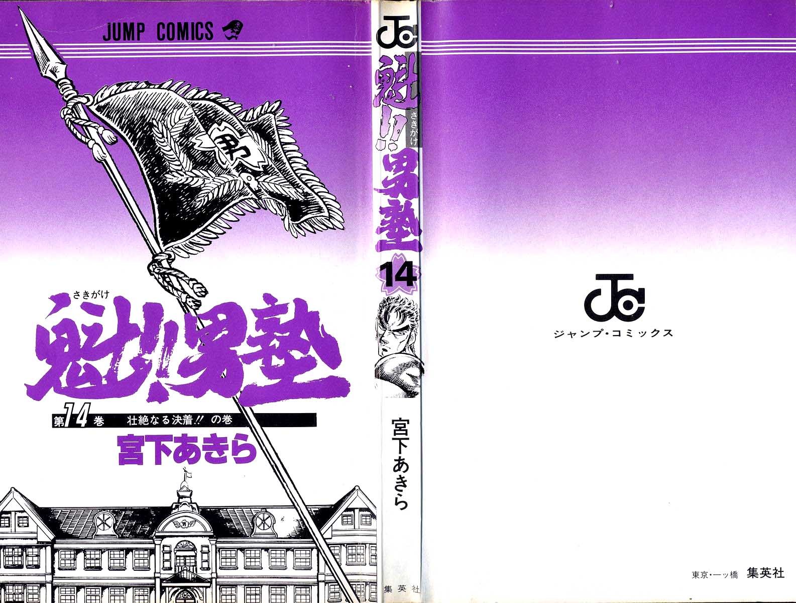 Sakigake!! Otokojuku Chapter 124 page 2 - Chapter 124