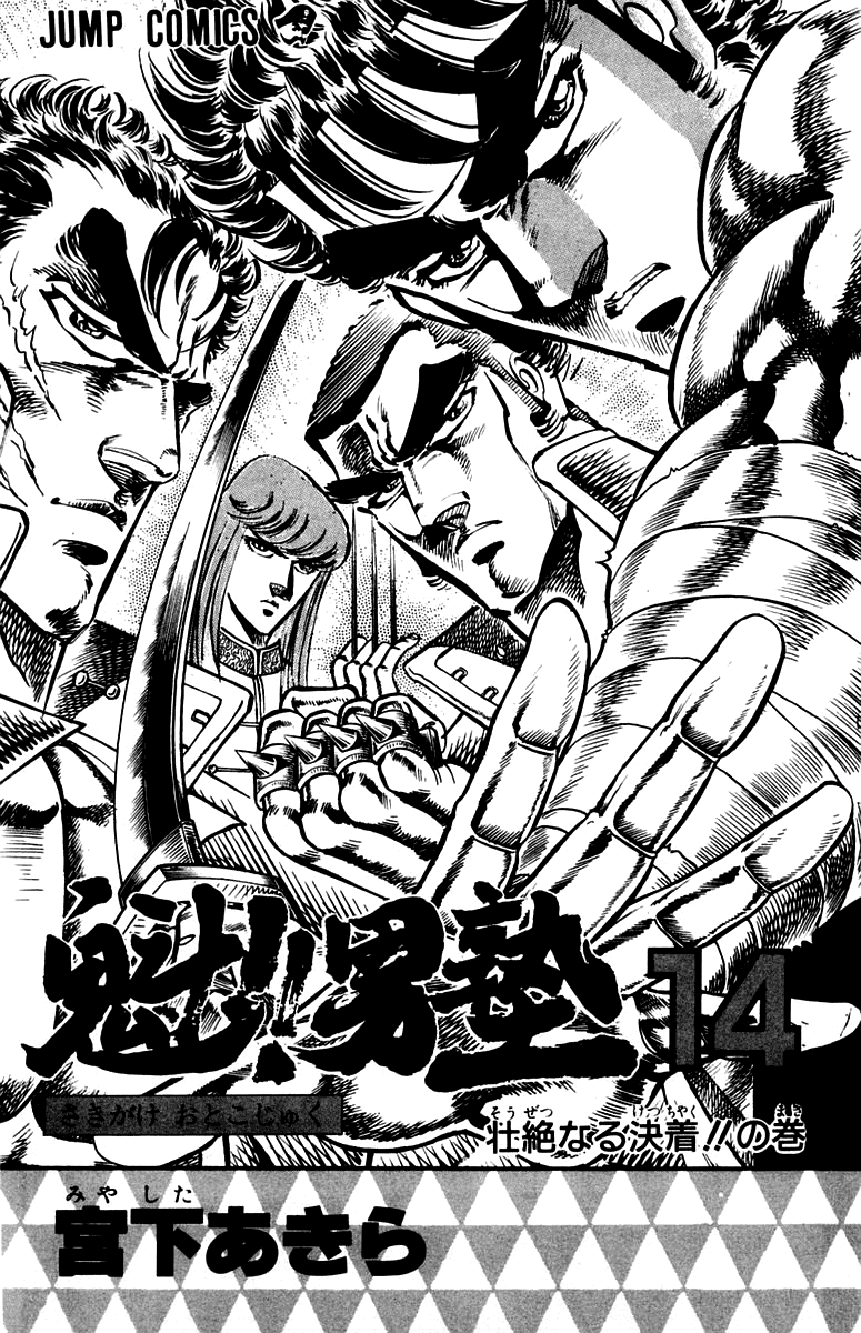 Sakigake!! Otokojuku Chapter 124 page 3 - Chapter 124