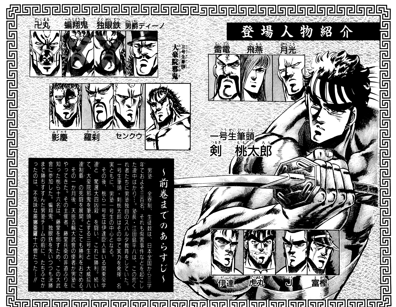 Sakigake!! Otokojuku Chapter 124 page 4 - Chapter 124
