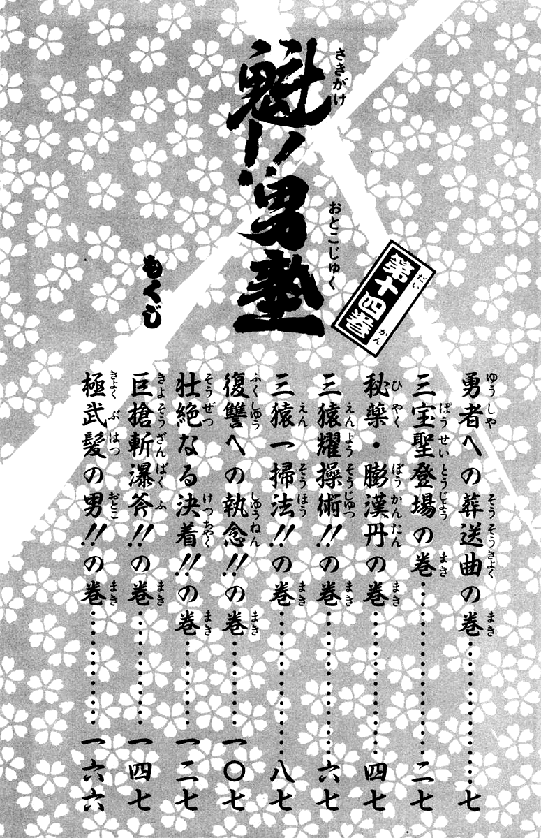 Sakigake!! Otokojuku Chapter 124 page 5 - Chapter 124