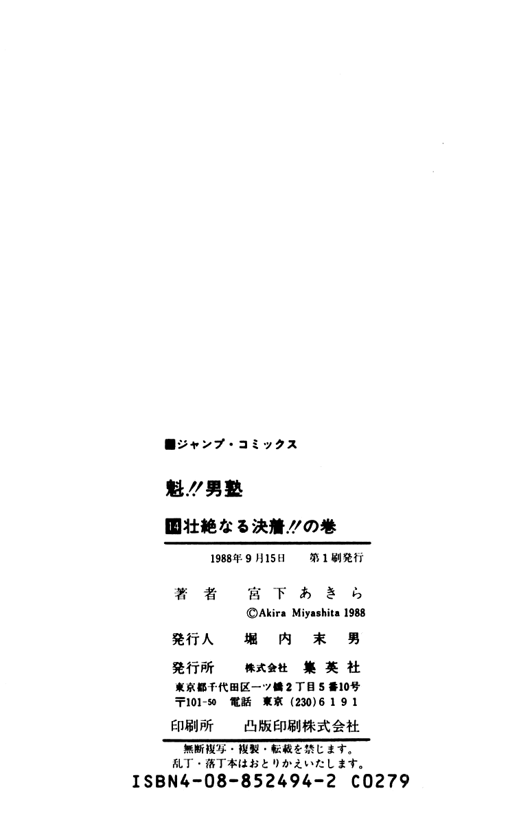 Sakigake!! Otokojuku Chapter 132 page 20 - Chapter 132