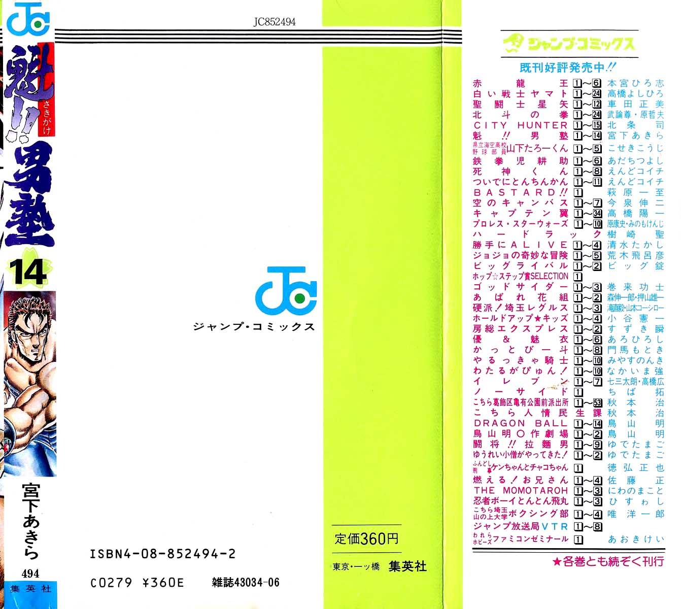 Sakigake!! Otokojuku Chapter 132 page 21 - Chapter 132