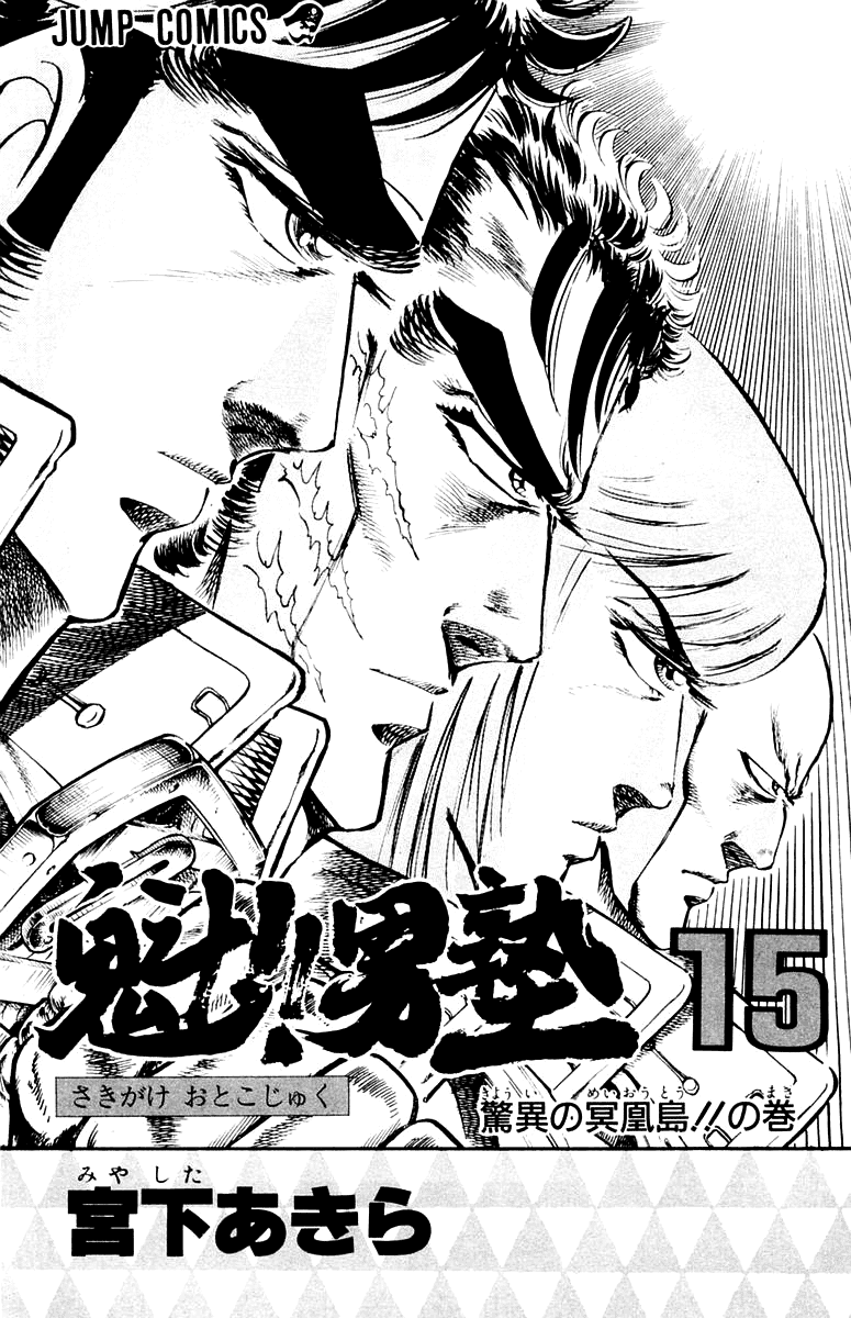 Sakigake!! Otokojuku Chapter 133 page 3 - Chapter 133
