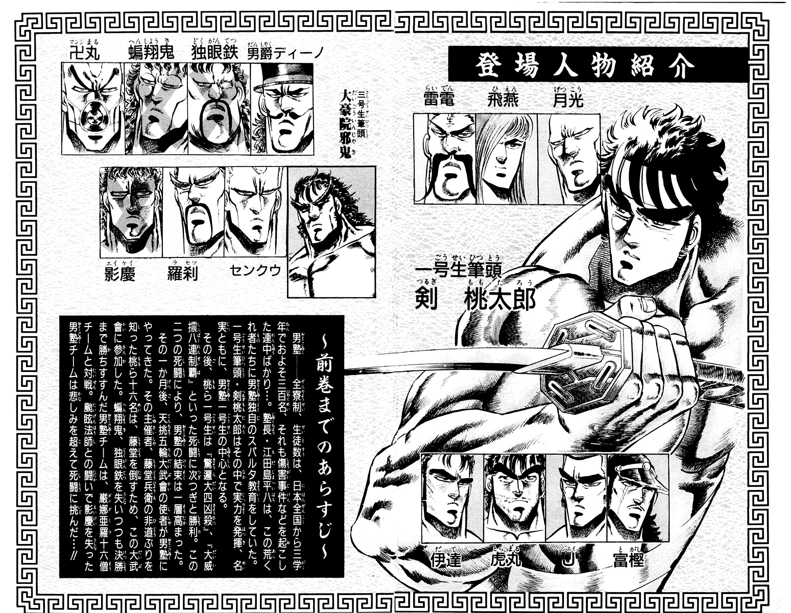 Sakigake!! Otokojuku Chapter 133 page 4 - Chapter 133