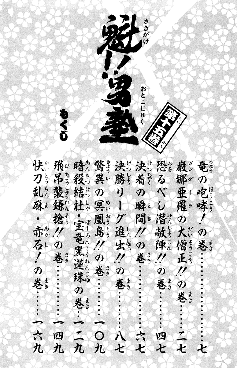 Sakigake!! Otokojuku Chapter 133 page 5 - Chapter 133