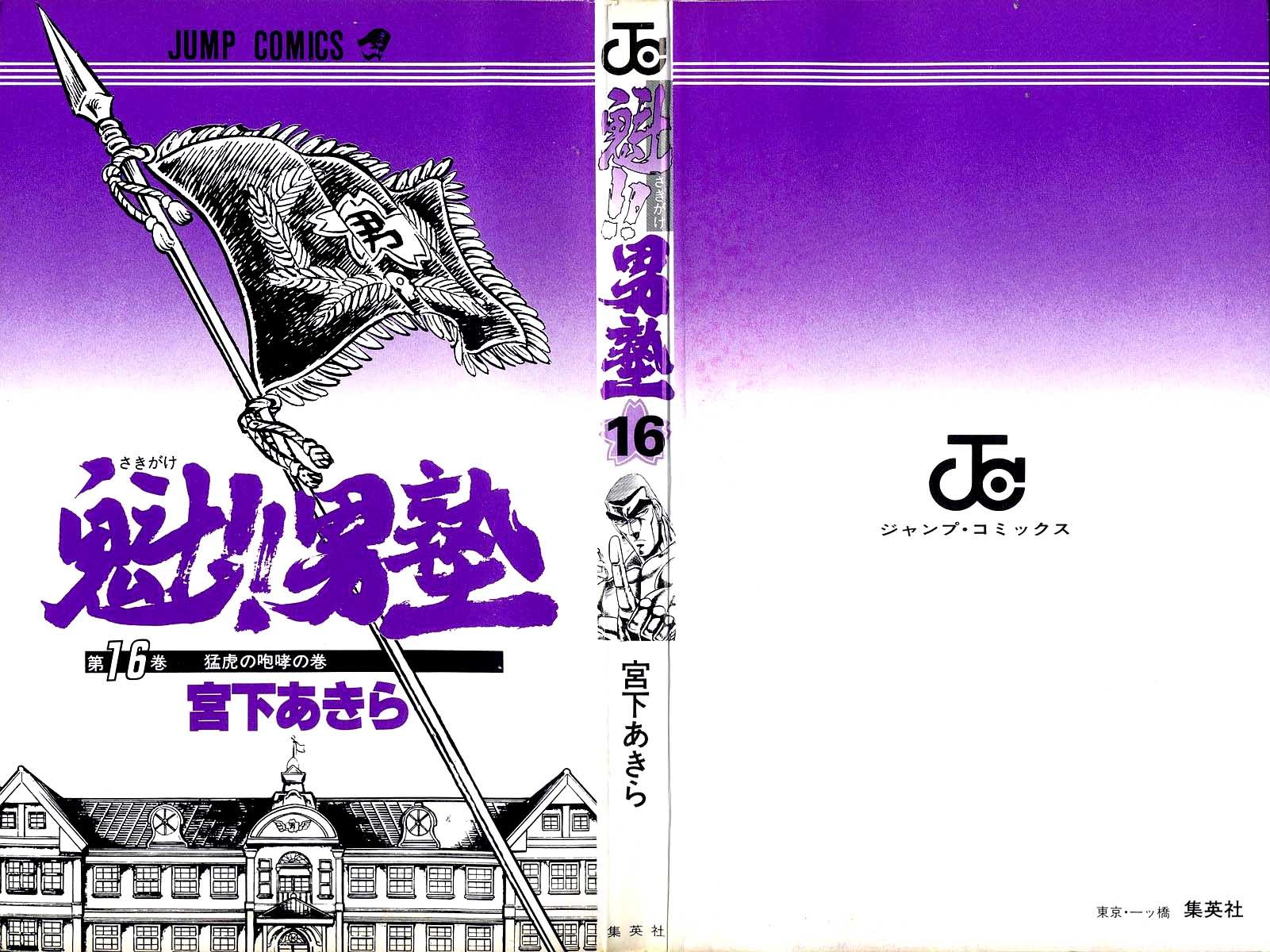 Sakigake!! Otokojuku Chapter 142 page 2 - Chapter 142