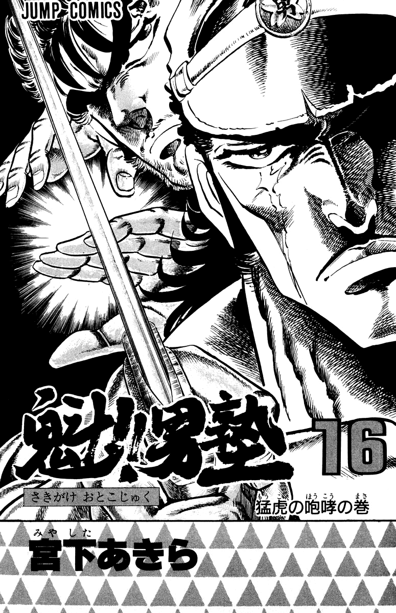 Sakigake!! Otokojuku Chapter 142 page 4 - Chapter 142