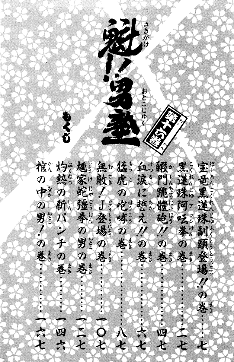 Sakigake!! Otokojuku Chapter 142 page 5 - Chapter 142