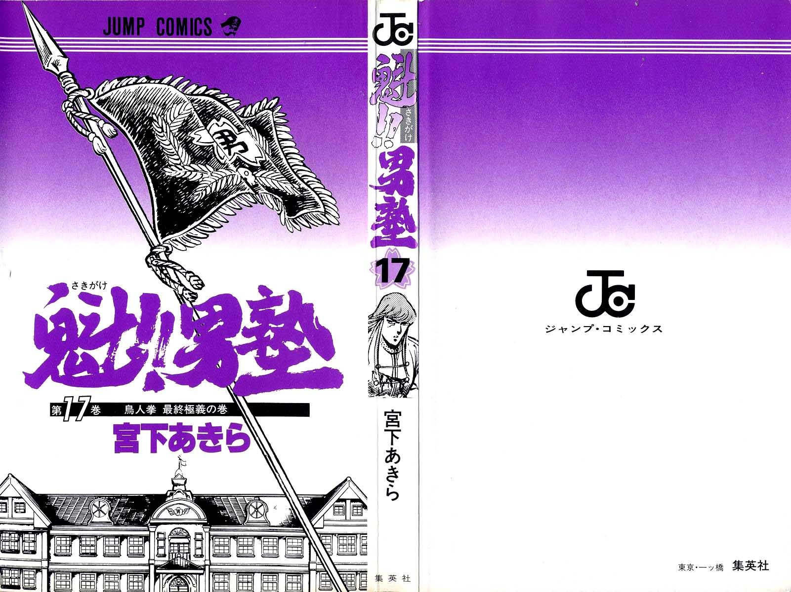 Sakigake!! Otokojuku Chapter 151 page 3 - Chapter 151