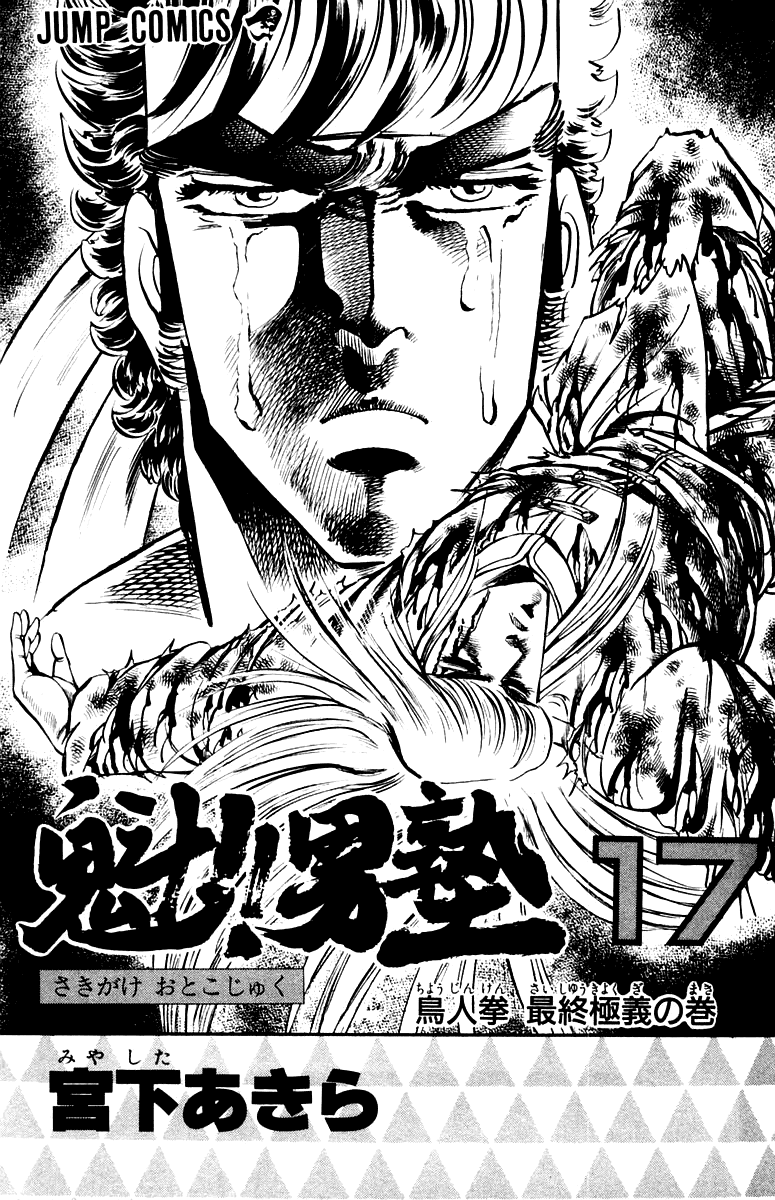Sakigake!! Otokojuku Chapter 151 page 4 - Chapter 151