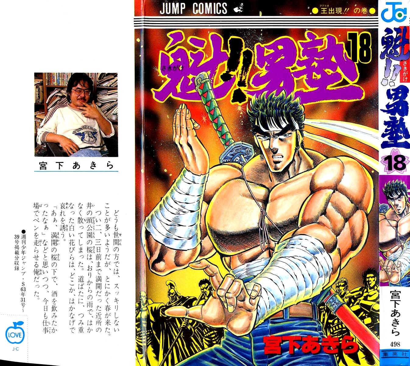Sakigake!! Otokojuku Chapter 160 page 1 - Chapter 160