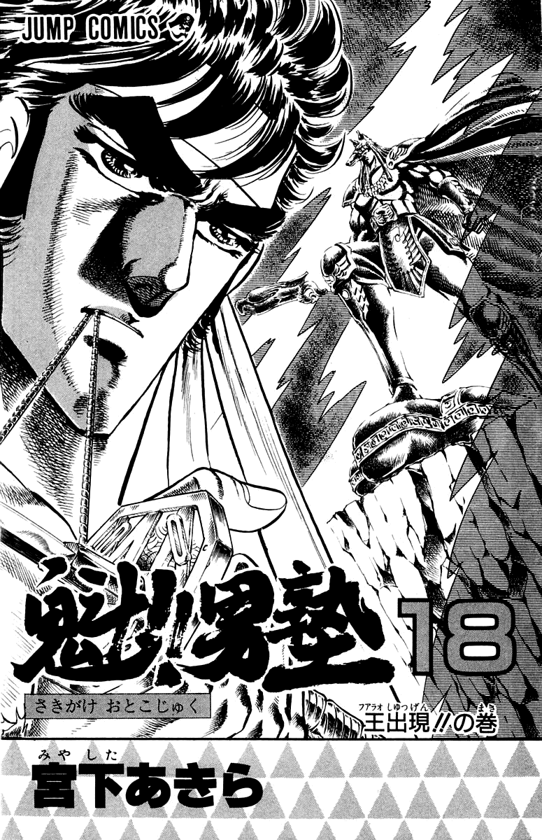 Sakigake!! Otokojuku Chapter 160 page 2 - Chapter 160