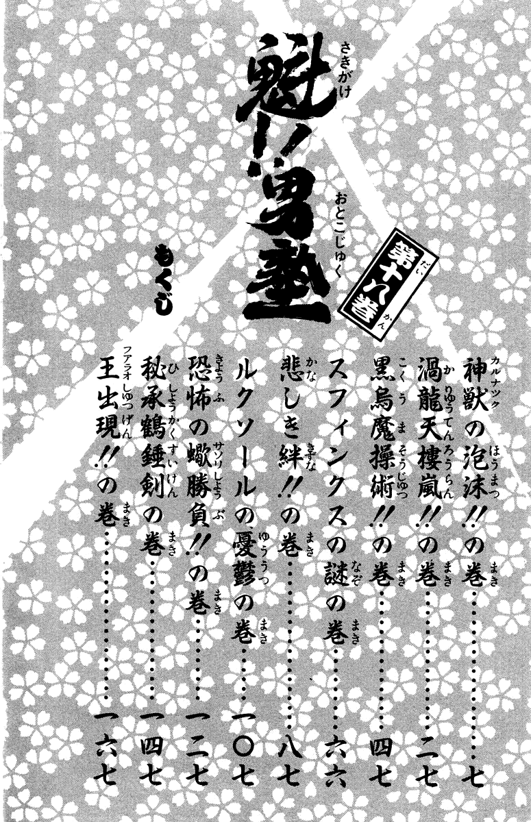Sakigake!! Otokojuku Chapter 160 page 3 - Chapter 160