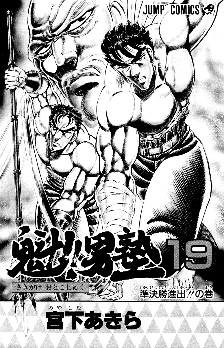Sakigake!! Otokojuku Chapter 169 page 2 - Chapter 169