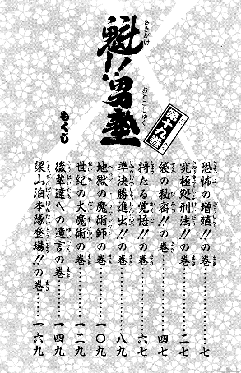 Sakigake!! Otokojuku Chapter 169 page 3 - Chapter 169