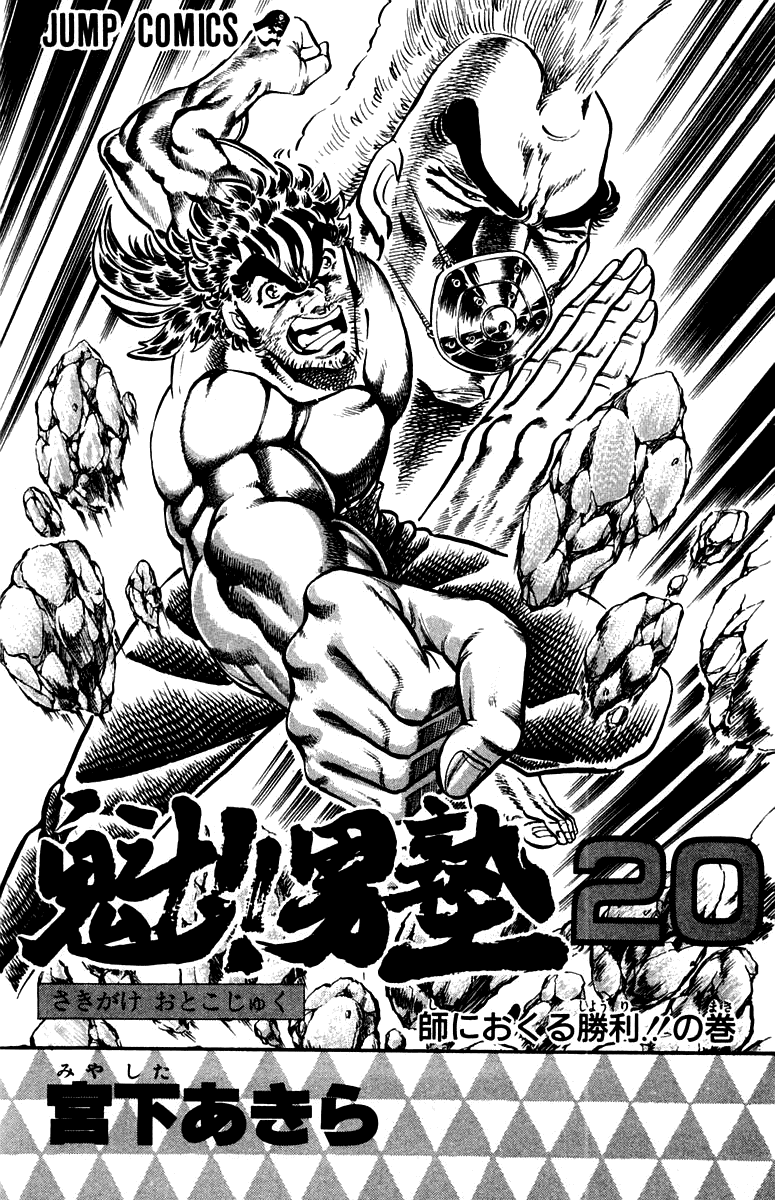 Sakigake!! Otokojuku Chapter 178 page 2 - Chapter 178