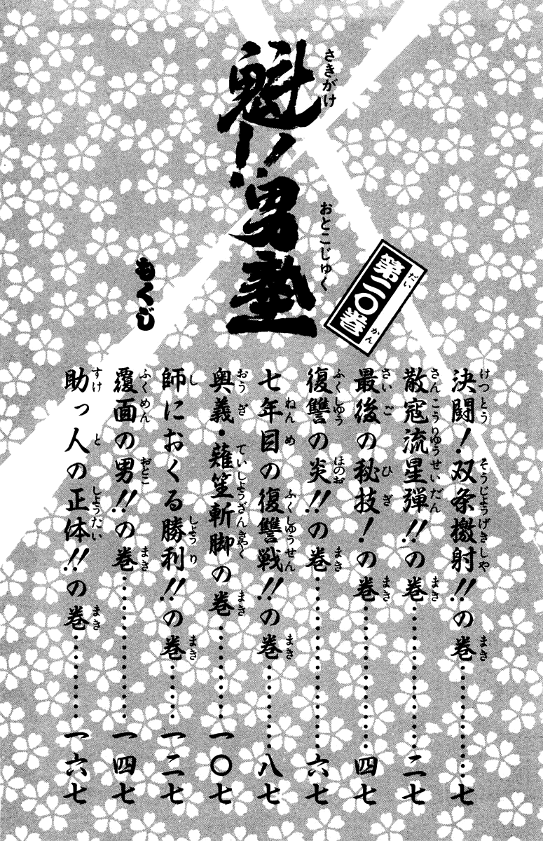 Sakigake!! Otokojuku Chapter 178 page 3 - Chapter 178