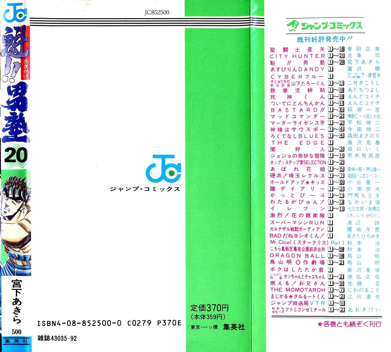 Sakigake!! Otokojuku Chapter 186 page 20 - Chapter 186