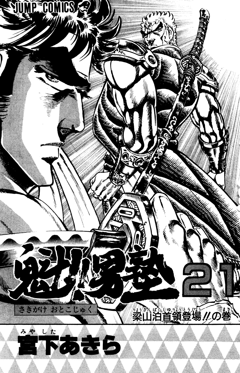 Sakigake!! Otokojuku Chapter 187 page 2 - Chapter 187