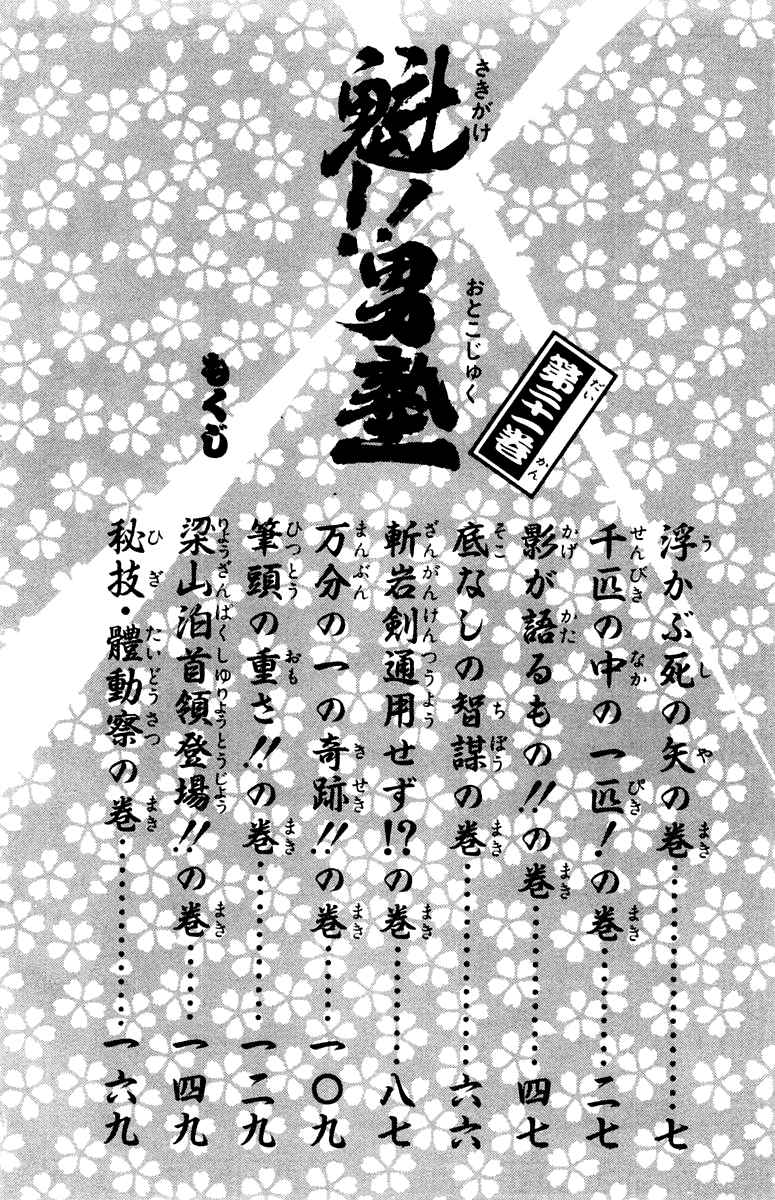 Sakigake!! Otokojuku Chapter 187 page 3 - Chapter 187