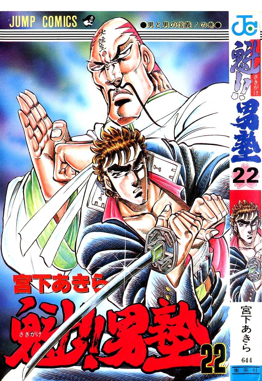 Sakigake!! Otokojuku Chapter 196 page 1 - Chapter 196
