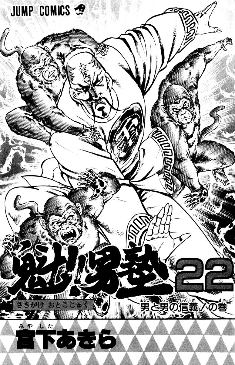 Sakigake!! Otokojuku Chapter 196 page 2 - Chapter 196