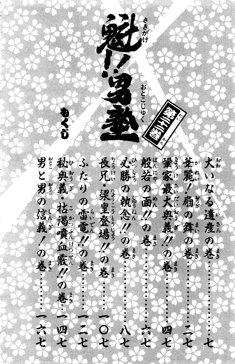 Sakigake!! Otokojuku Chapter 196 page 3 - Chapter 196