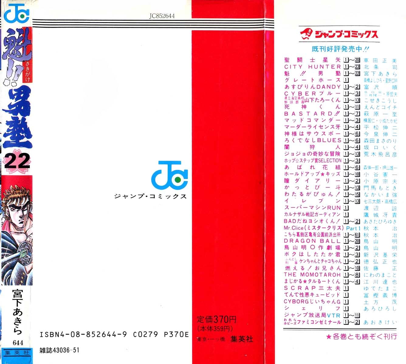Sakigake!! Otokojuku Chapter 204 page 21 - Chapter 204