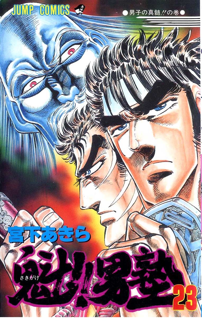 Sakigake!! Otokojuku Chapter 205 page 1 - Chapter 205