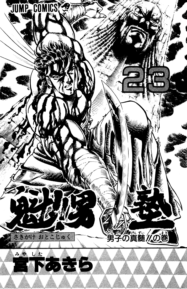 Sakigake!! Otokojuku Chapter 205 page 2 - Chapter 205