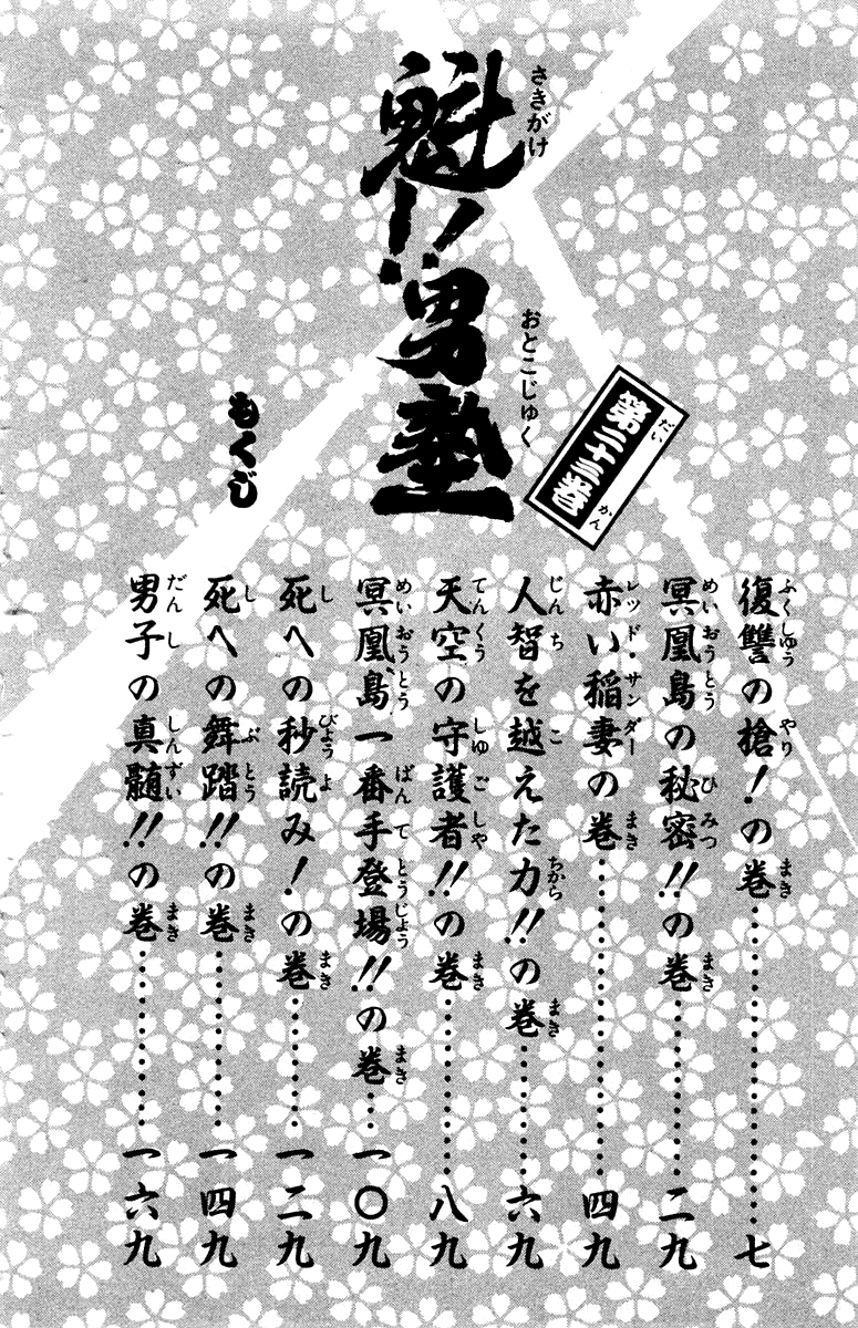 Sakigake!! Otokojuku Chapter 205 page 3 - Chapter 205