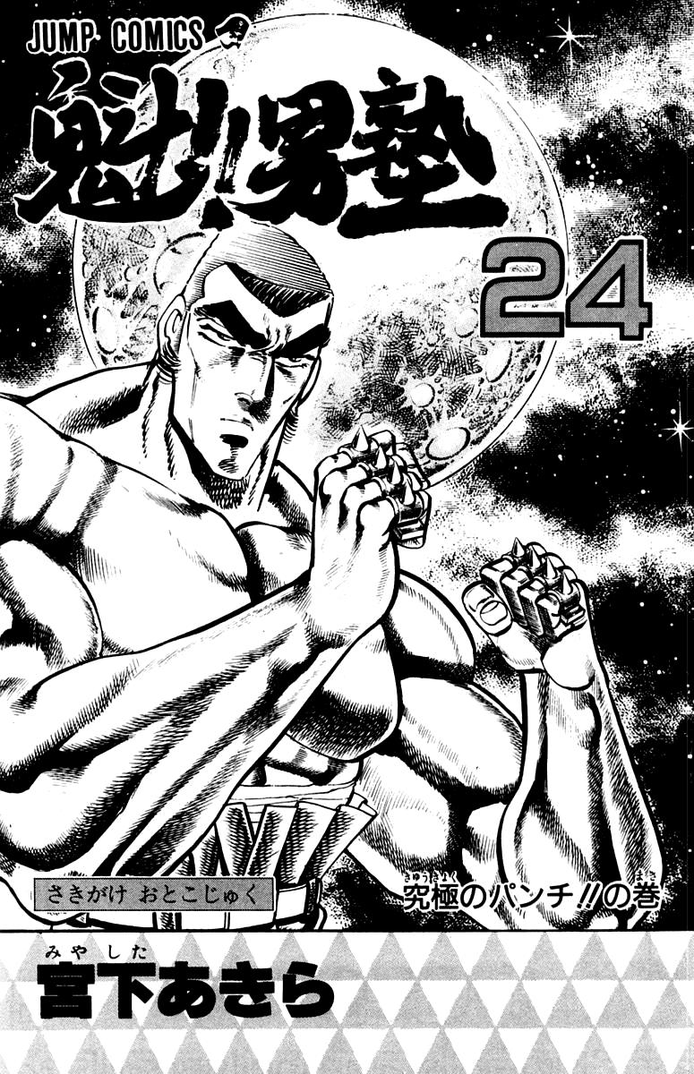 Sakigake!! Otokojuku Chapter 214 page 2 - Chapter 214