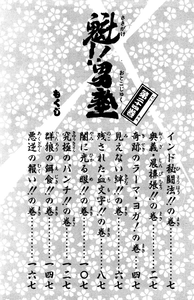 Sakigake!! Otokojuku Chapter 214 page 3 - Chapter 214