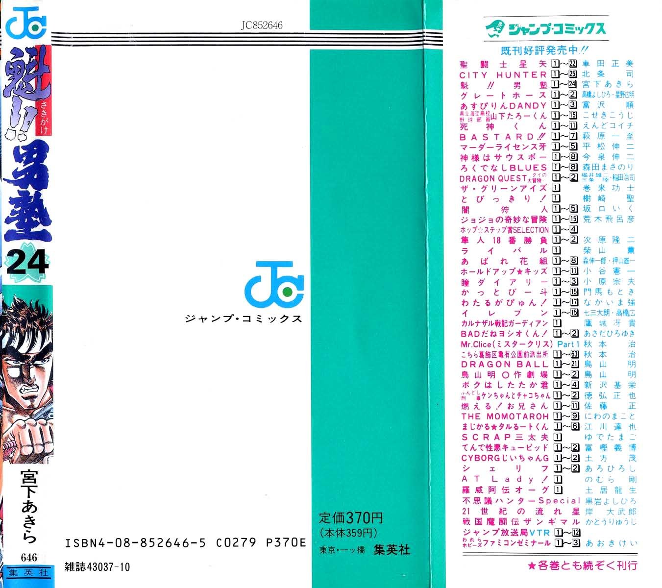 Sakigake!! Otokojuku Chapter 222 page 20 - Chapter 222
