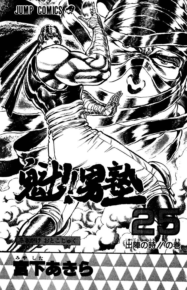 Sakigake!! Otokojuku Chapter 223 page 2 - Chapter 223