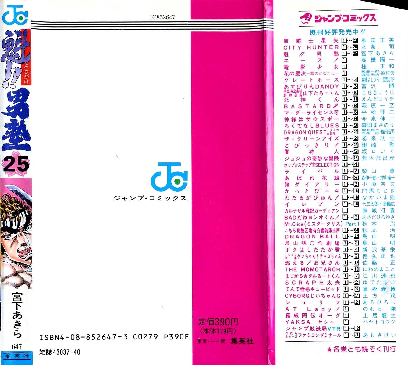 Sakigake!! Otokojuku Chapter 231 page 19 - Chapter 231