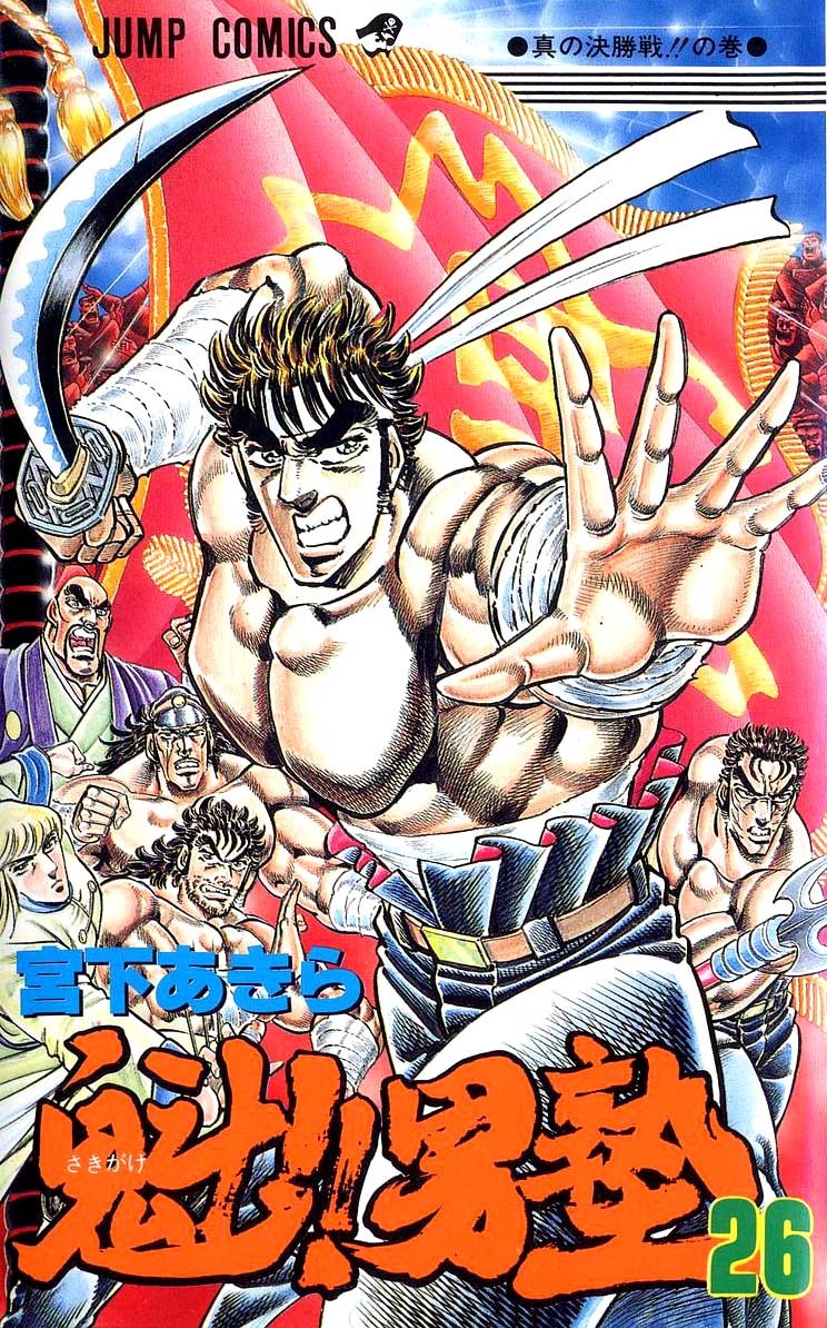 Sakigake!! Otokojuku Chapter 232 page 1 - Chapter 232